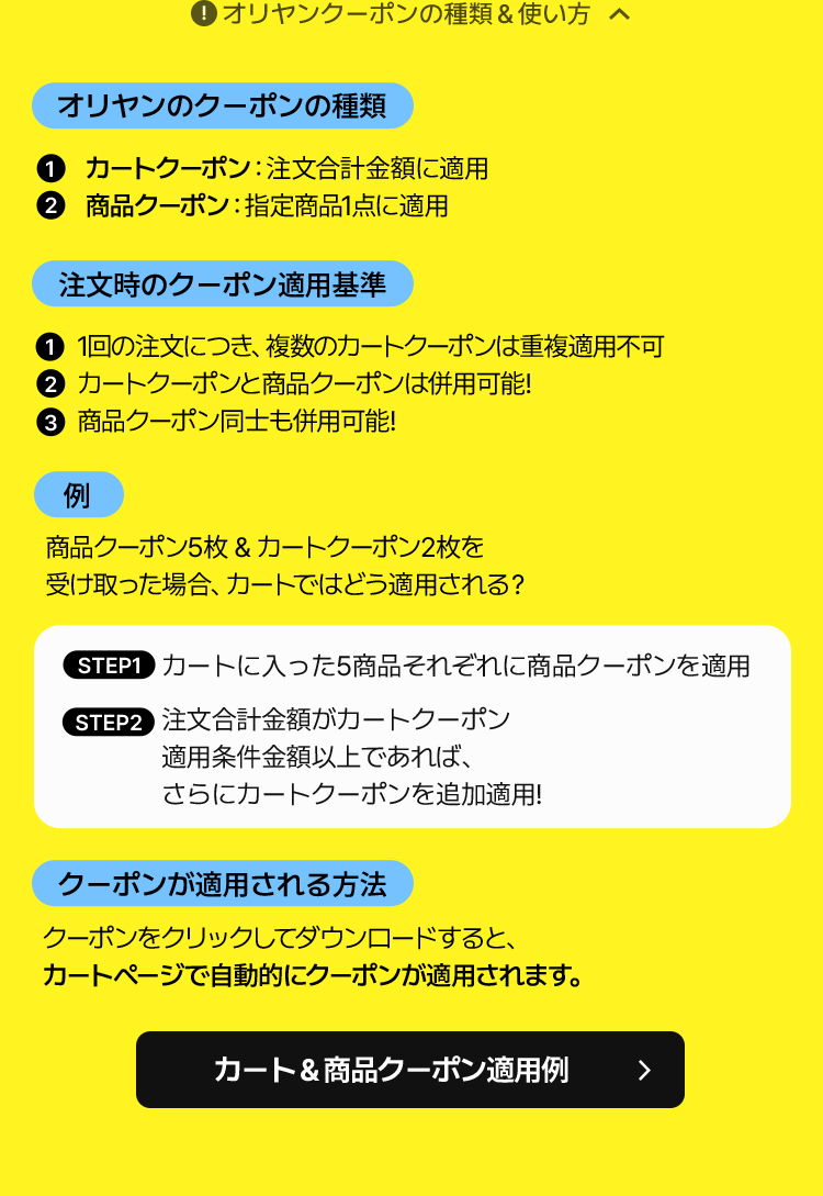 オリヤンクーポンの種類＆使い方