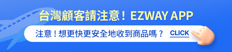 台灣顧客請注意!EZWAY APP 注意!想更快更安全地收到商品嗎? CLICK