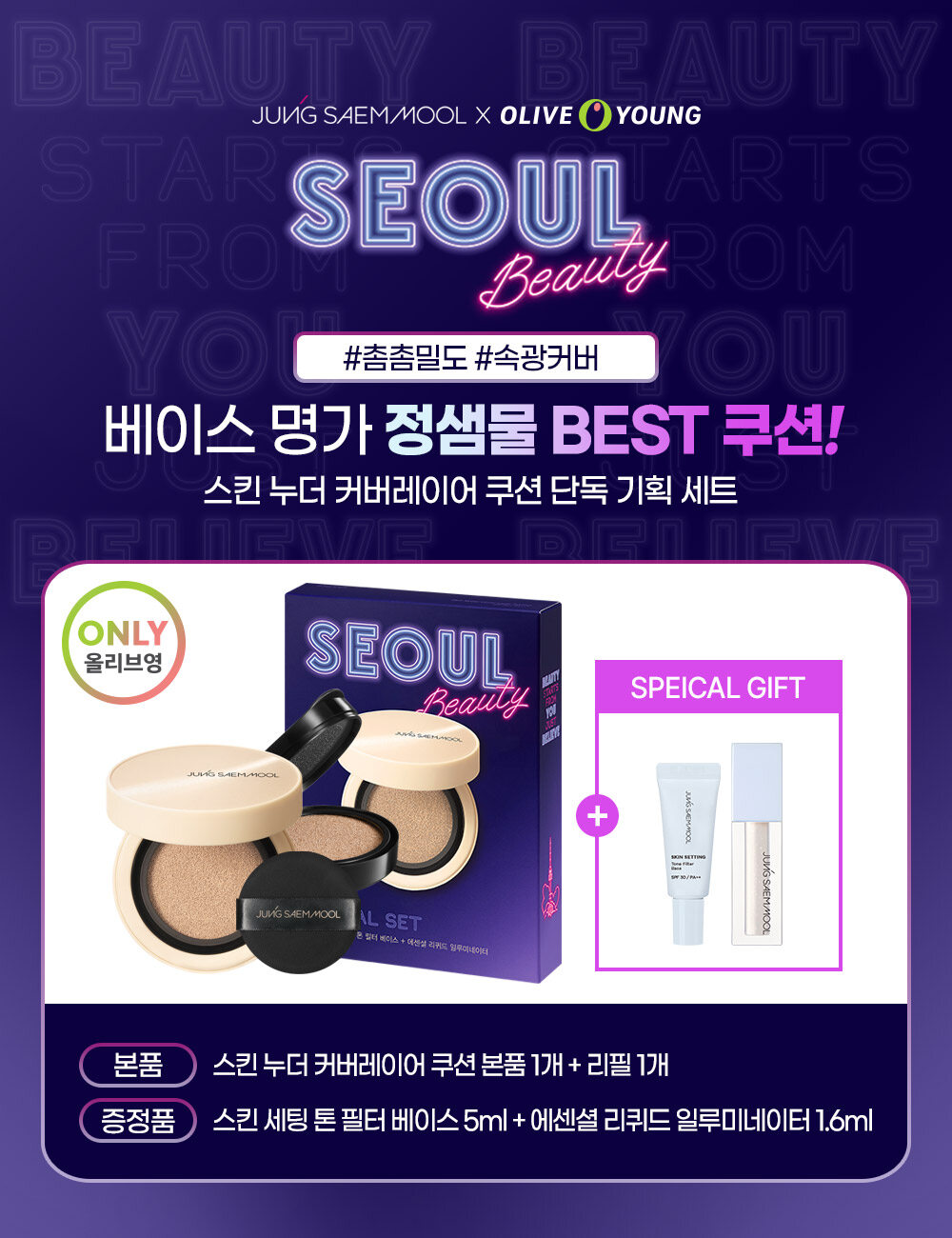 JUNGSAEMMOOL Skin Nuder Cover Layer Cushion | OLIVE YOUNG Global