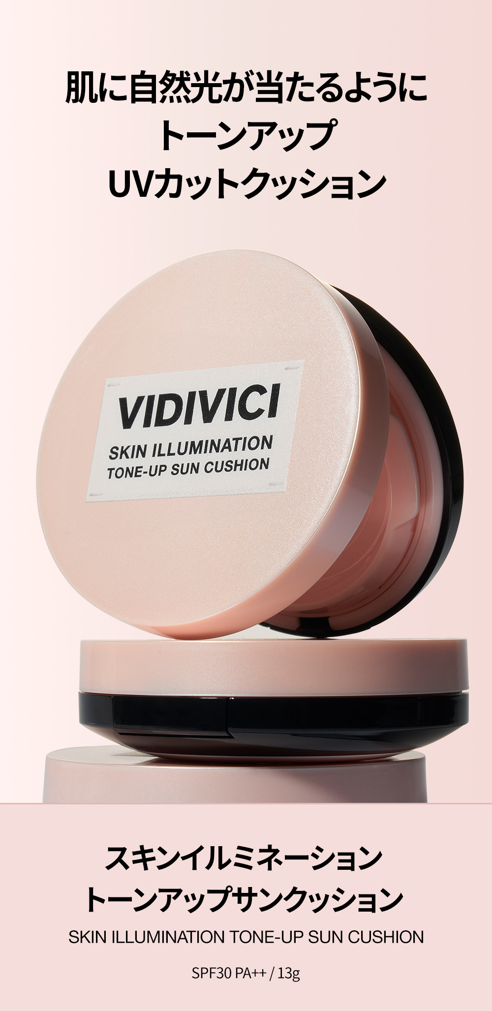 VIDIVICI スキンイルミネーション トーンアップ サン クッション 13g