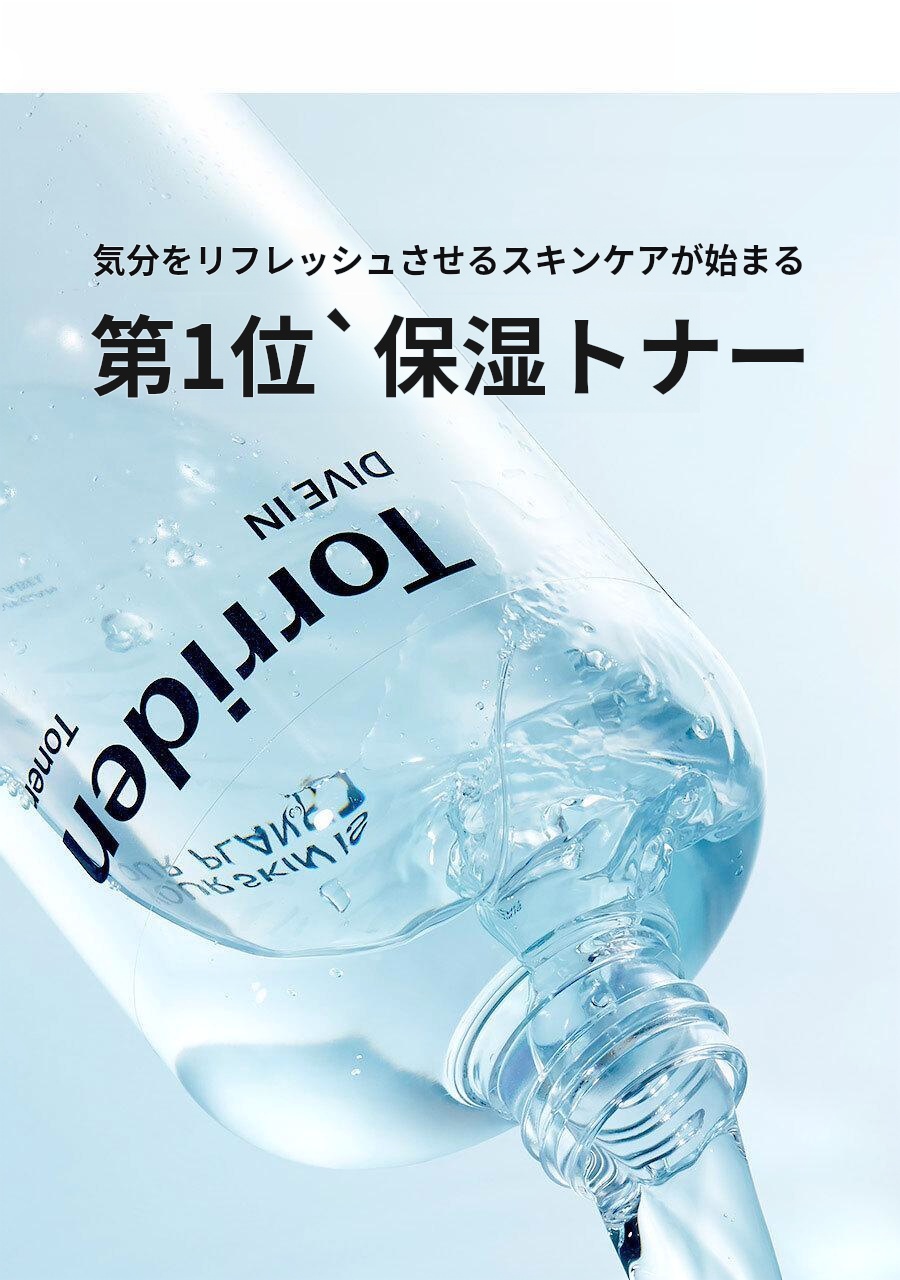 Torriden ダイブイン低分子ヒアルロン酸トナー500ml大容量企画(+