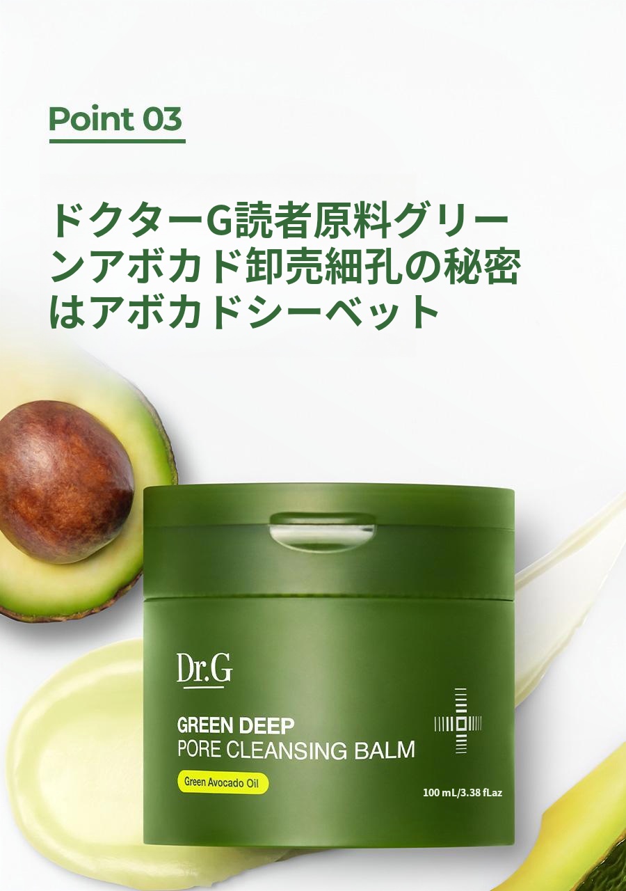 Dr.G グリーンディープポアクレンジングバーム 100g | OLIVE YOUNG Global