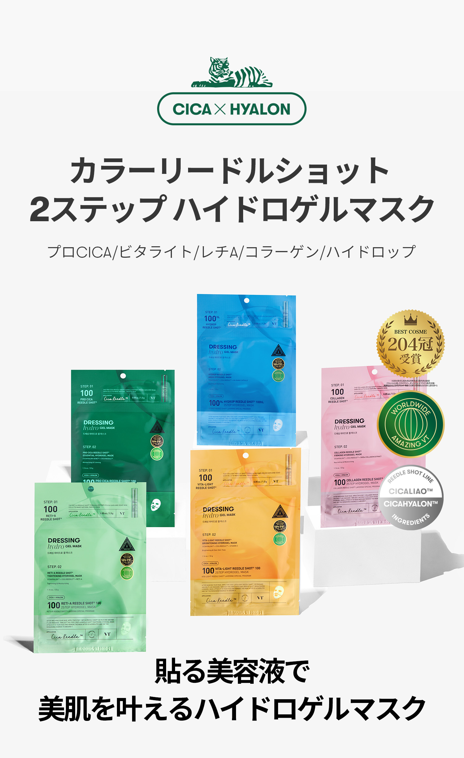 VT コラーゲンリードルショット美容液付き♡2ステップゲルマスク 10枚セット リードルショット2ステップハイドロゲルマスク1枚入（コラーゲン