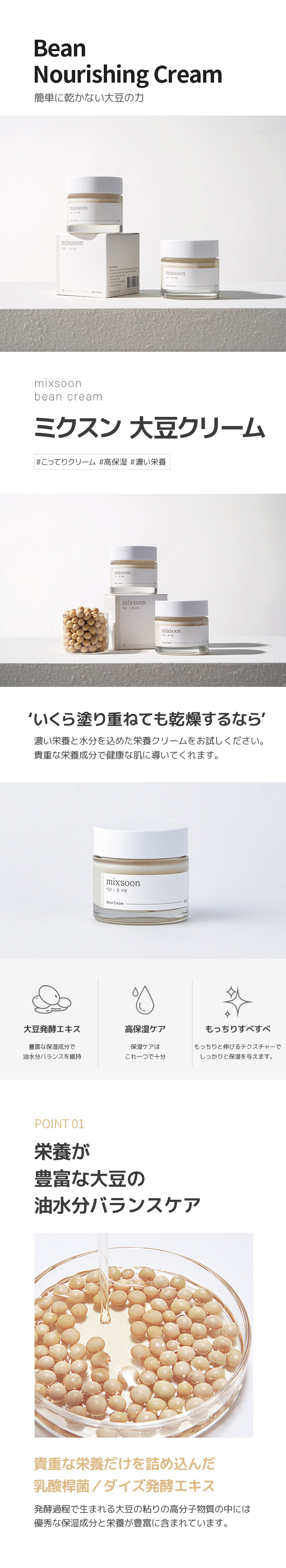 ENHYPEN PICK] mixsoon ギフトセットⅠ（大豆クリーム50ml+大豆