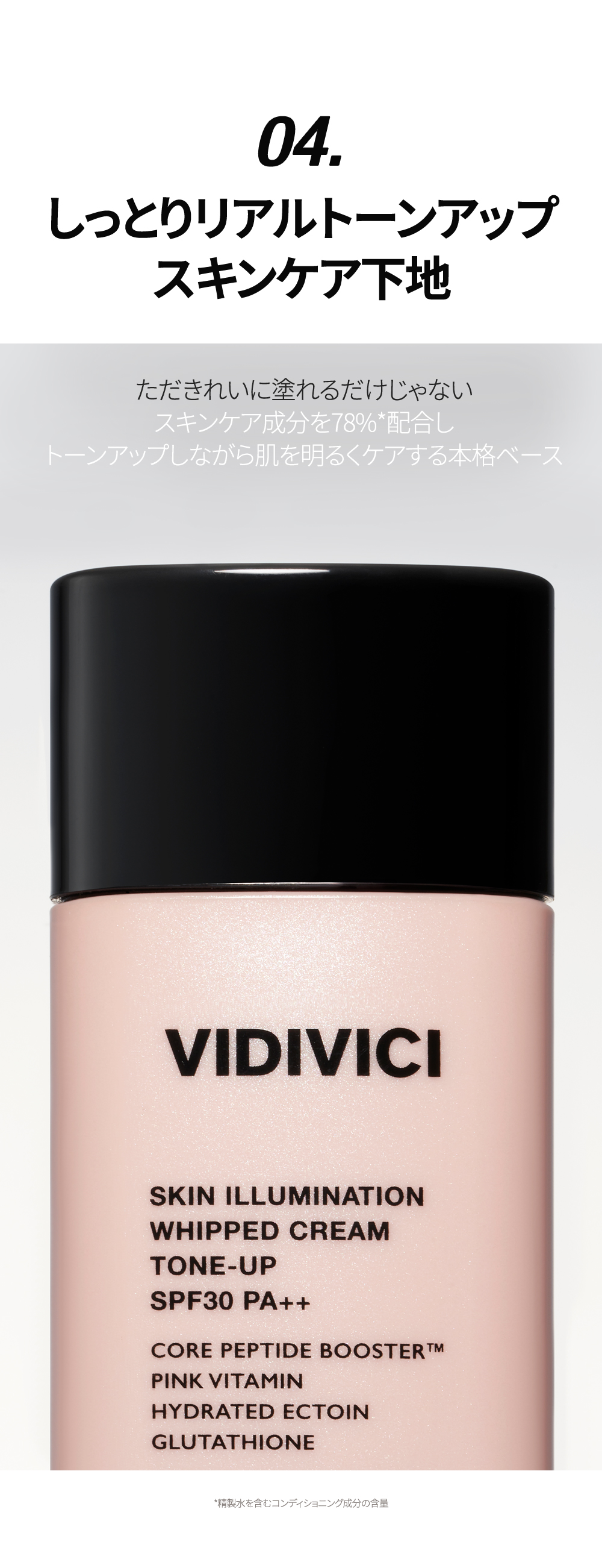 VIDIVICI スキンイルミネーション 生クリーム トーンアップ 30ml