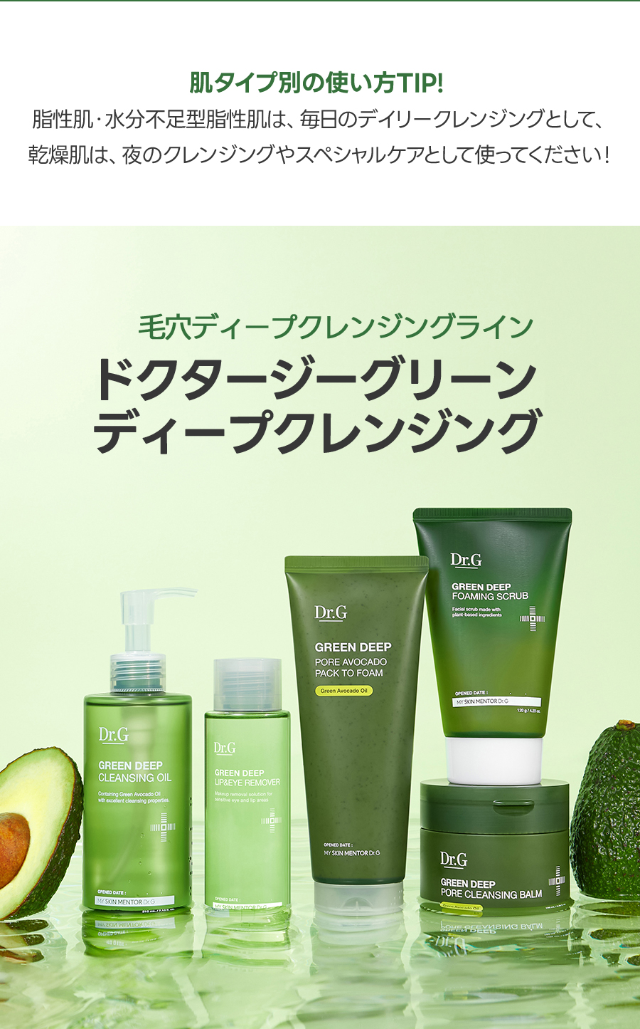 Dr.G グリーンディープポアアボカドパックトゥフォーム 150ml | OLIVE