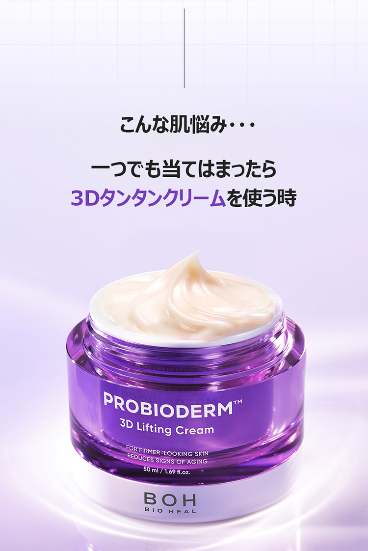 BIOHEAL BOH プロバイオダーム 3Dリフティングスキンケア 3種企画