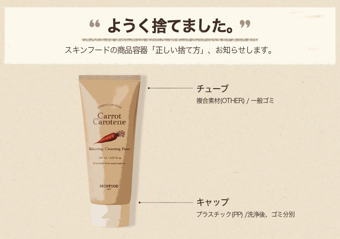 SKINFOOD キャロットカロテンバランシングクレンジングフォーム