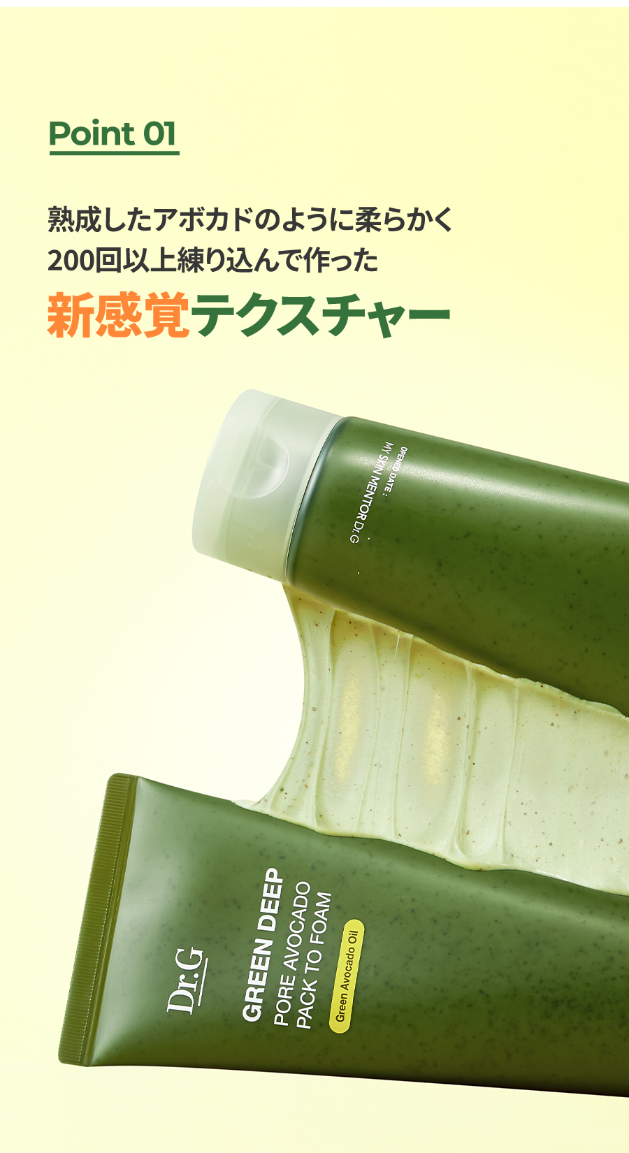 Dr.G グリーンディープポアアボカドパックトゥフォーム 150ml | OLIVE