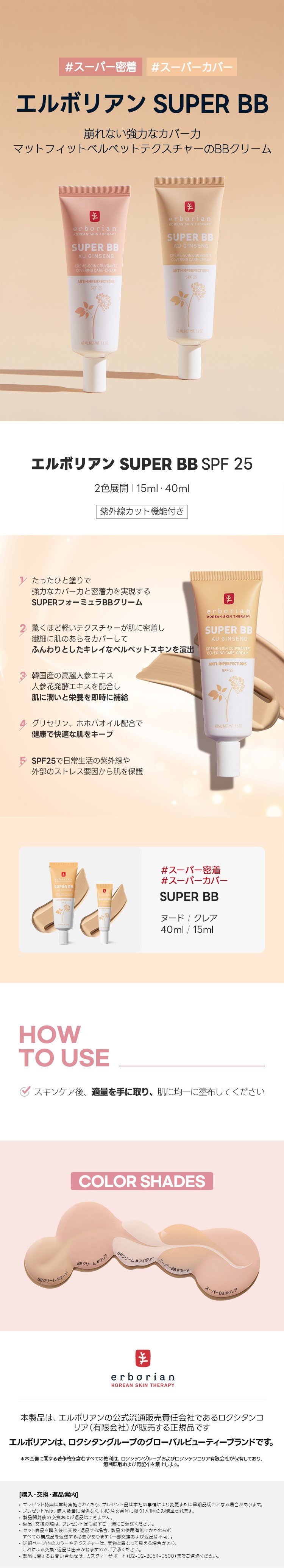 erborian スーパーBB (15ml/40ml) (全2色) | OLIVE YOUNG Global