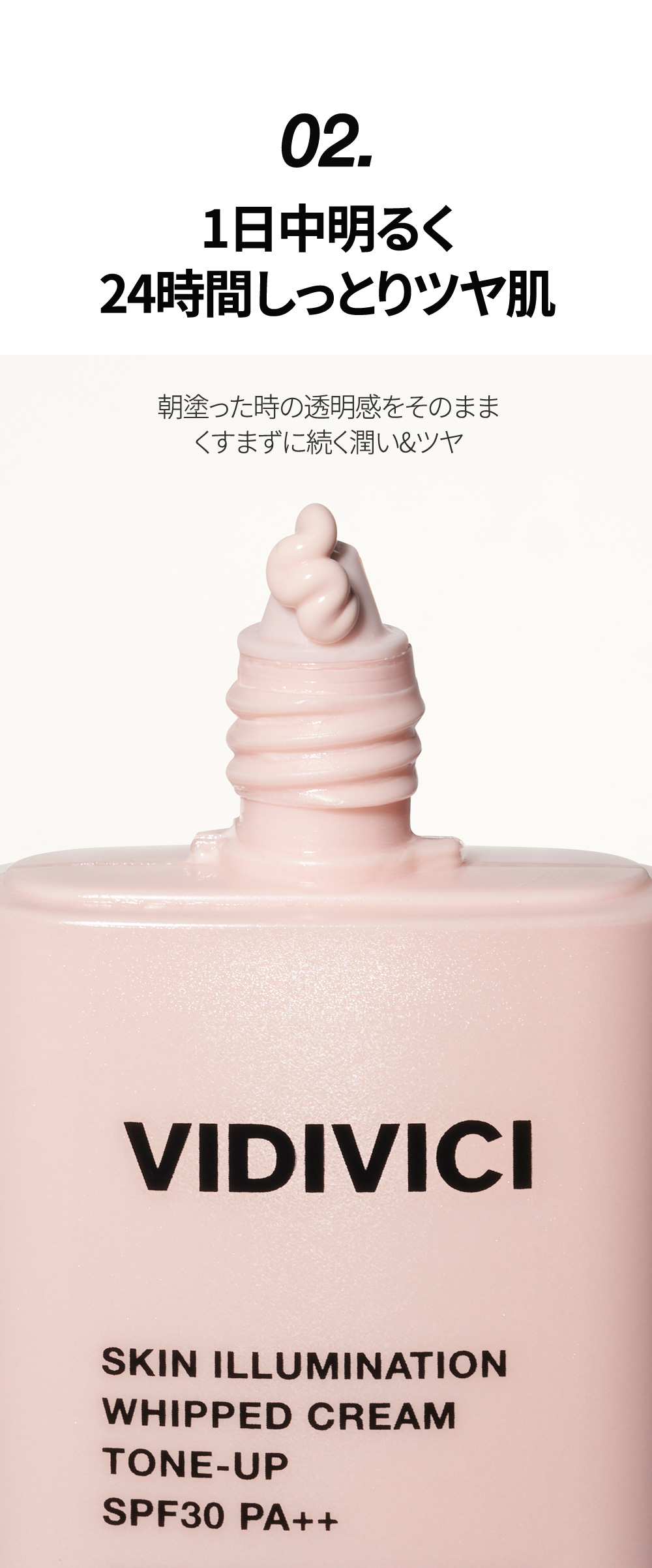 VIDIVICI スキンイルミネーション 生クリーム トーンアップ 30ml