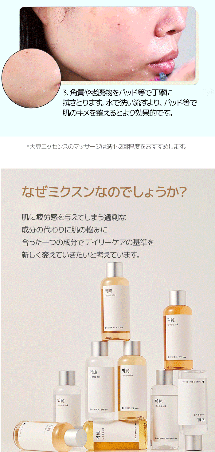 ENHYPEN PICK] mixsoon ギフトセットⅠ（大豆クリーム50ml+大豆