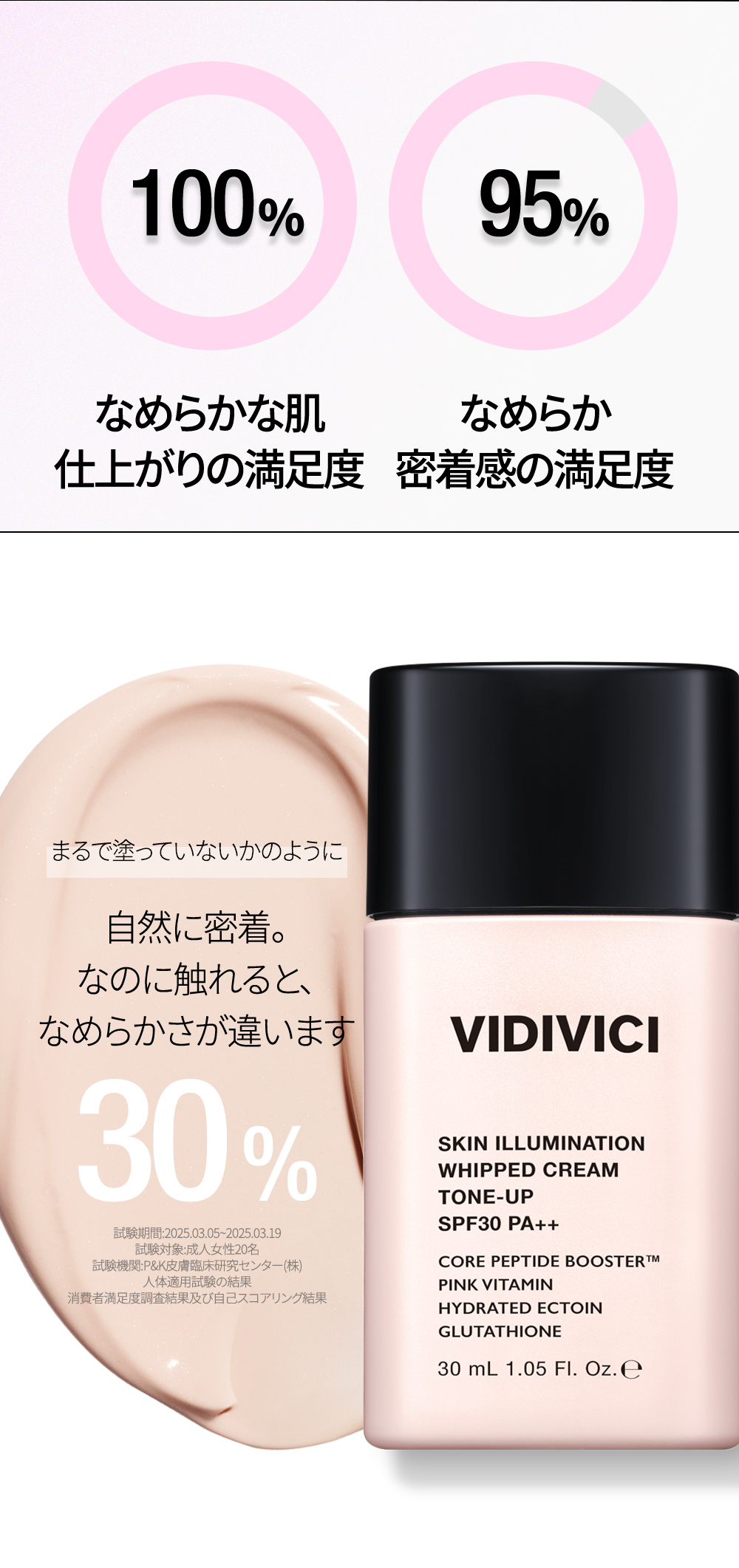 VIDIVICI スキンイルミネーション 生クリーム トーンアップ 30ml