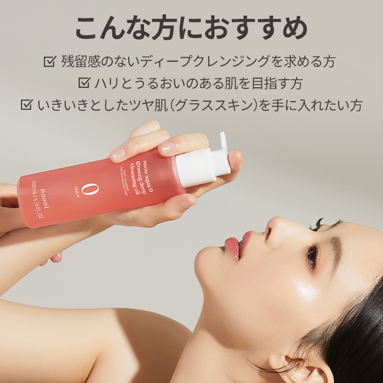 nooni スノーアクアゼロ高麗人参ディープクレンジングオイル(200ml