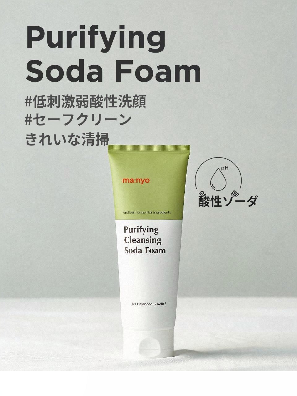 ma:nyo ピュリファイングクレンジングソーダフォーム150ml | OLIVE YOUNG Global