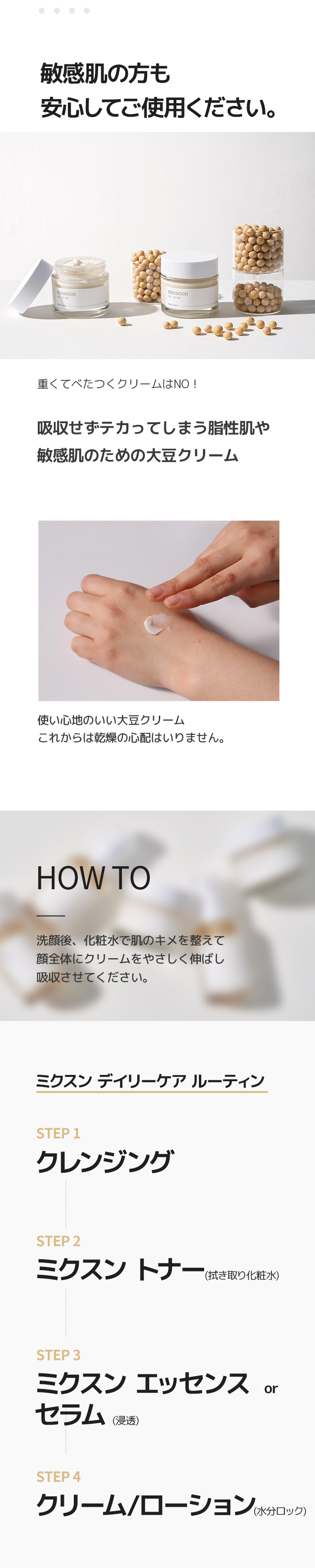 ENHYPEN PICK] mixsoon ギフトセットⅠ（大豆クリーム50ml+大豆