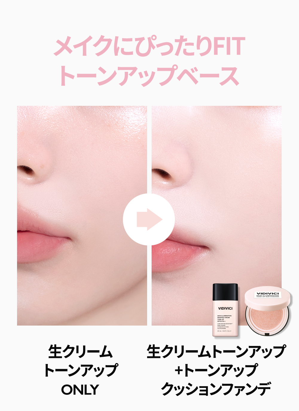 VIDIVICI スキンイルミネーション 生クリーム トーンアップ 30ml