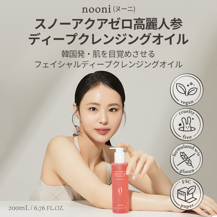 nooni スノーアクアゼロ高麗人参ディープクレンジングオイル(200ml